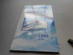 Nos Polaris Slt700 1996 Oem Genuine Owners Manual. Fixed Price $59.99.